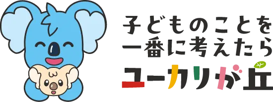 子どものことを一番に考えたらユーカリが丘