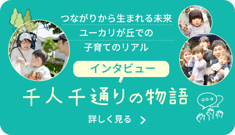 千人千通りの物語