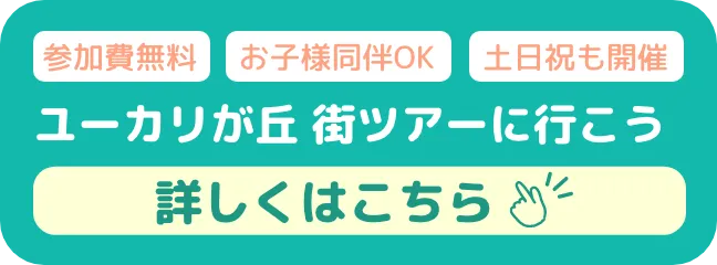 街ツアーに行こう