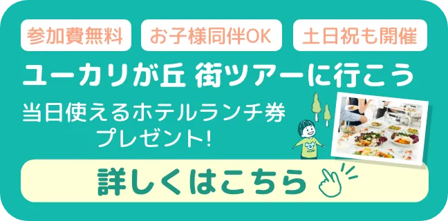 街ツアーに行こう