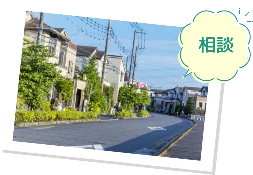 相談